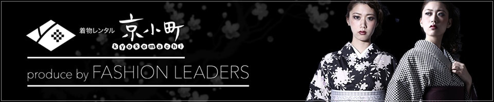 出租和服 京小町 produce by FASHION LEADERS